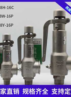 罗浮阀门西高A28H/W/Y-16/25C/P/R弹簧全启式安全阀锅炉蒸汽泄压