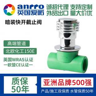 英伦爱喏PPR暗阀快开暗阀4分6分PPR截止阀热熔阀门开关接头