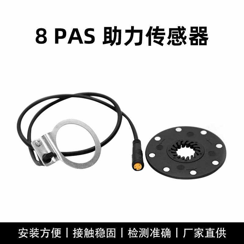电动车助力传感器8磁 脚踏助力传感器 昆腾8磁点助力防水接头