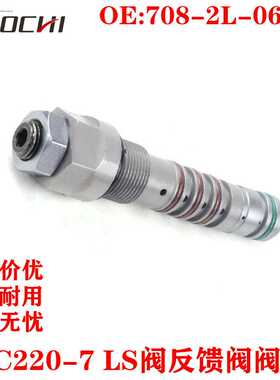 挖掘机配件适用PC220-7/8 LS阀反馈阀电磁阀阀芯708-2L-06710