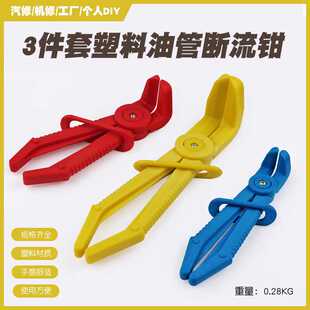 弯头汽车维修油管断流钳子空调水管油管封口钳塑料钳油管夹子工具