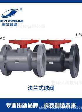 CPVC 法兰式球阀 浅灰色 ZHEYI 浙艺 生产加工