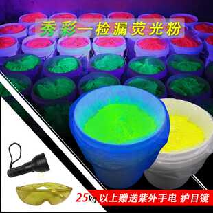 除尘布袋查漏荧光粉红电厂管道锅炉检漏荧光颜料养殖场追踪荧光粉