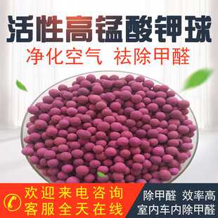 直供工业级活性高锰酸钾球祛除甲醛吸附异味空压机活性氧化铝