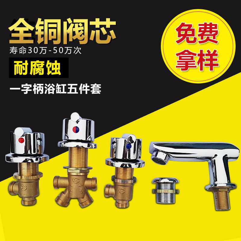 分体浴缸边龙头五件套 单联式浴缸龙头 冷热水龙头