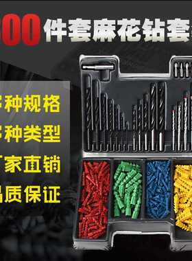300pc三尖木工钻膨胀螺丝建工钻麻花钻批头接杆家用塑盒组套