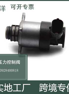 0928400818共轨燃油压力调节器控制阀计量电磁阀 SCV阀适用于博士