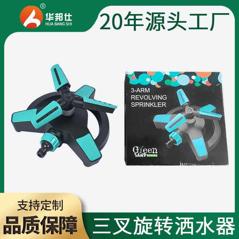 园林浇水三叉喷头360度自动旋转喷水器花园草坪灌溉可插地洒水器,农机/农具/农膜,喷头,淘宝优惠券,粉丝福利购,淘宝优惠卷