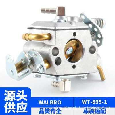 WT-895-1 华博罗款 适用于 DSH700 DSH900 园林切割机化油器