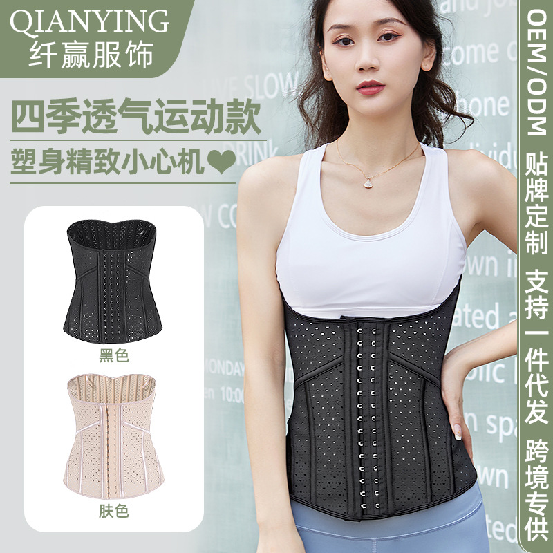 运动健身乳胶束身衣束腰收腹带塑