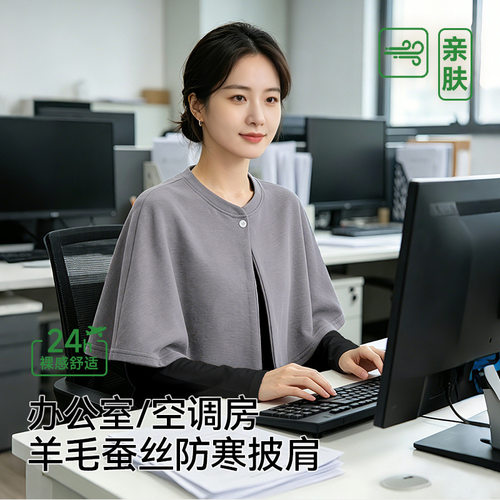 空调房披肩女士专用办公室防寒防