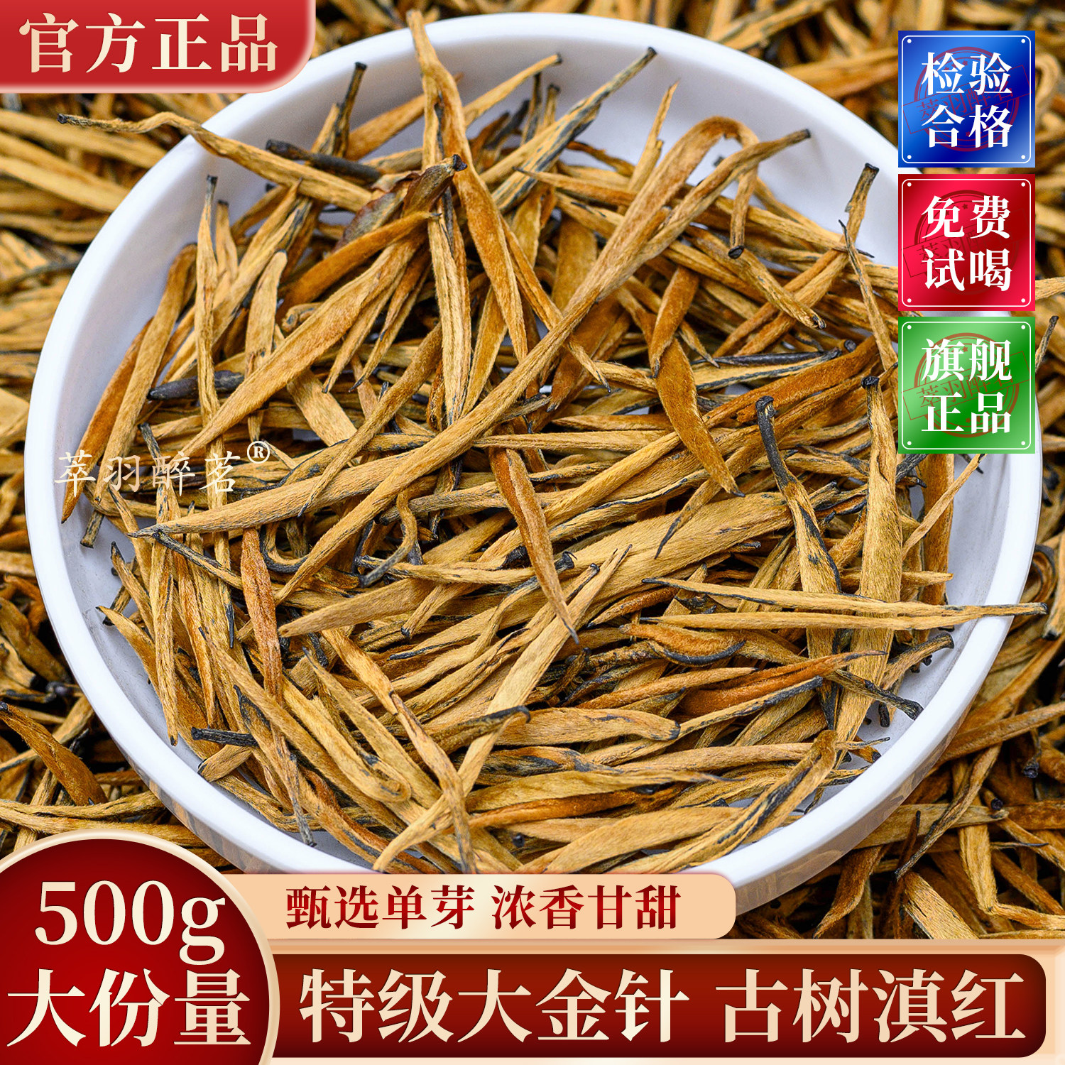 云南古树大金针滇红茶头春特级金针单芽嫩芽浓香型袋装500g大份量
