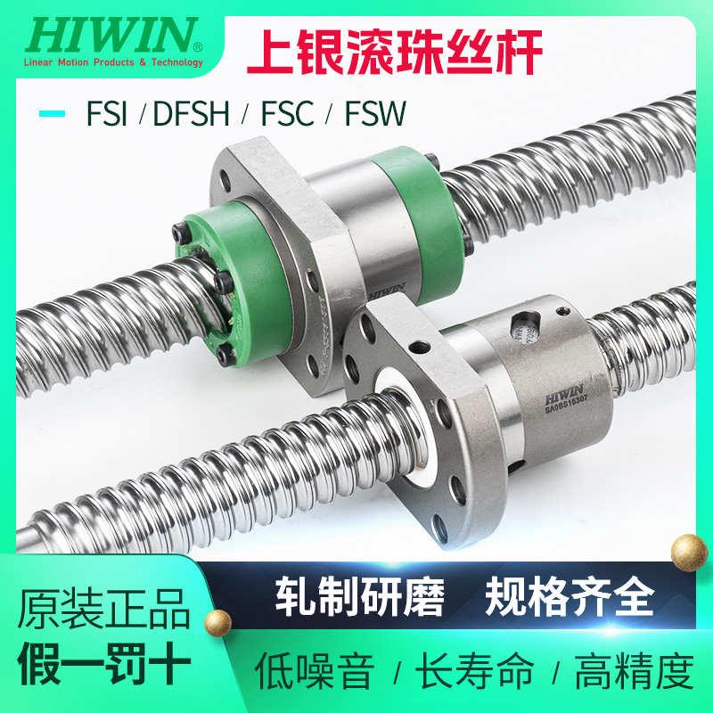 HIWIN上银滚珠丝杆螺母丝杠FSI/DFSH/FSC16/20/25/32 05/10/16/20