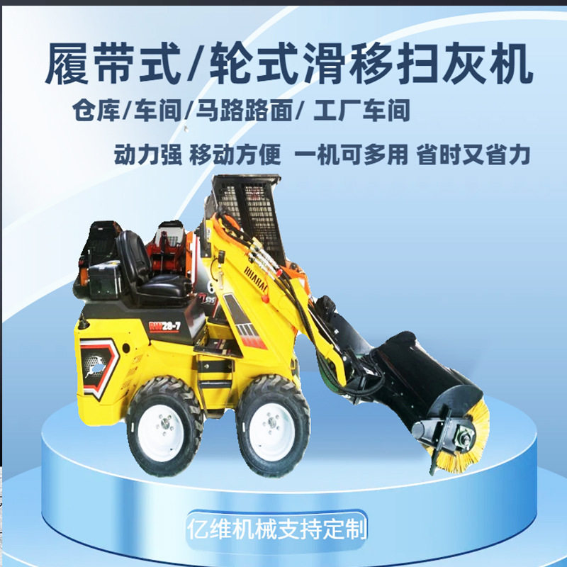 亿维路面RW28-7轮式扫灰车工厂车间滑移履带式扫地机多功能清扫车