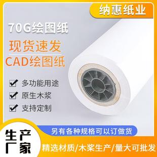 服装 电脑绘图纸打印唛架纸裁剪纸120m 1.6米卷筒70克手工打版