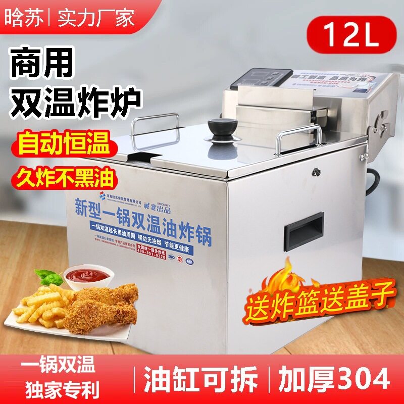 包邮晗苏双温油炸锅商用电炸炉新款电炸锅双缸单缸台式炸鸡炸串炸