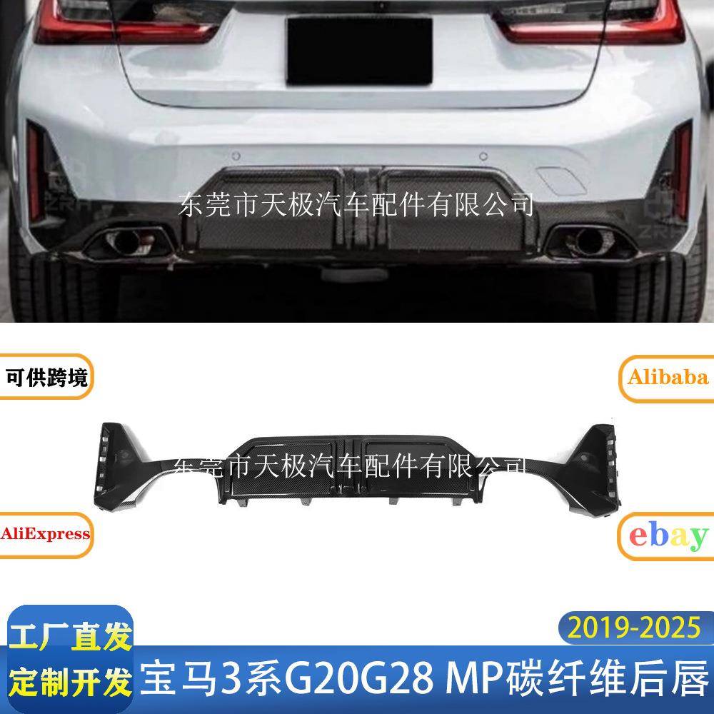 适用宝马3系G20G28MP真碳纤维后唇改装升级后扩散器2019-2025