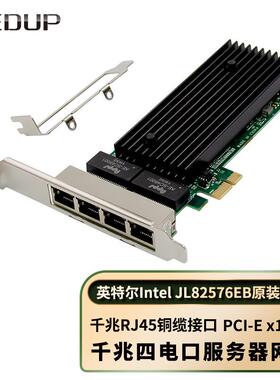 翼联EP-9670PCI-E千兆原装JL82576EB四网口RJ45服务器以太网卡