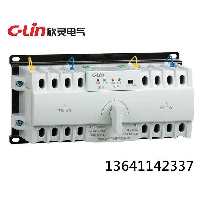 C-LIN欣灵CB级双电源切换开关XLDQ3 4P63A 双电源自动转换开关
