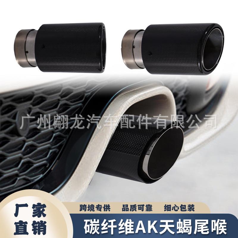 63-89mm碳纤维AK天蝎尾喉排气管汽车改装配件不锈钢2024