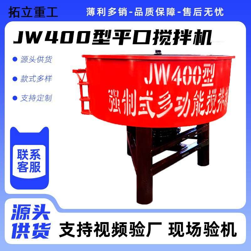 JW400立式多功能小型平口混凝土搅拌机细石灰土二次搅拌储存罐