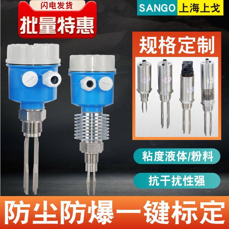 音叉液位开关音叉式液位计料位物位防爆水位计限位开关220V/24V