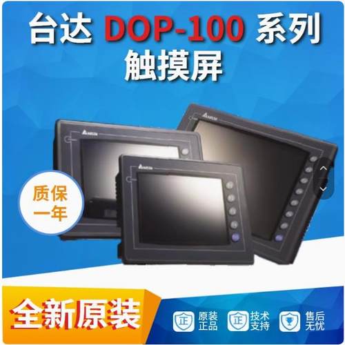 台达触摸屏人机界面7寸DOP-107BV/107EG/CV/EV/DV10寸110CS/WS