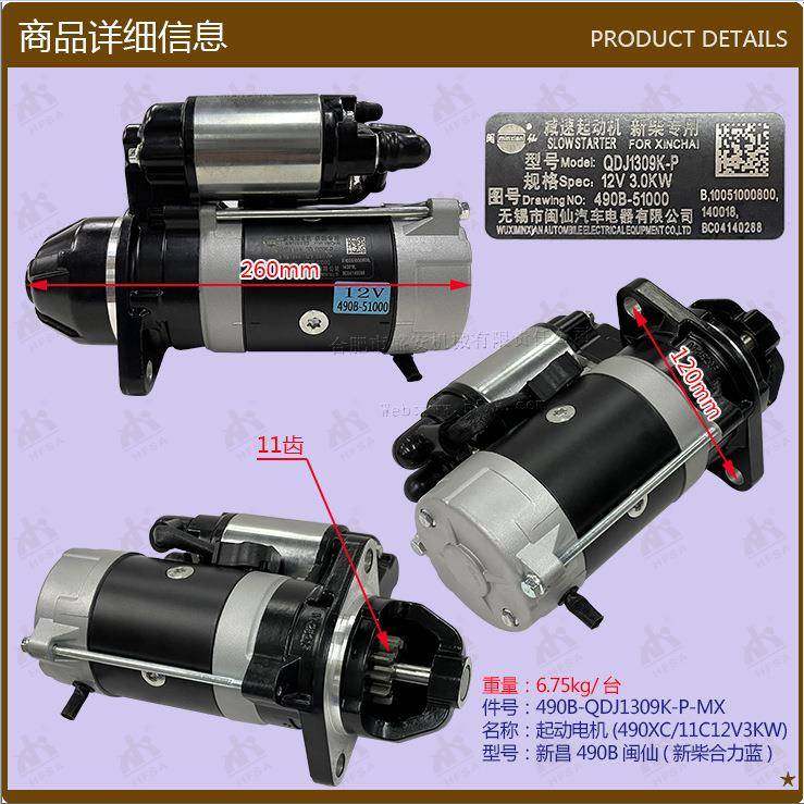 叉车配件叉车启动马达起动电机(490XC/11C12V3KW)闽仙蓝