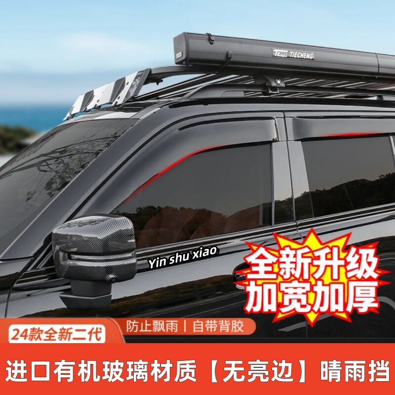 适用二代哈弗H9晴雨挡加宽加厚24新款哈弗H9车窗雨眉防水防雨改装