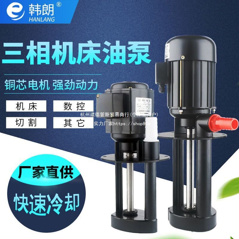 机床油泵车床冷却水泵三相电冷却泵三相电泵三相循环水泵液压循环