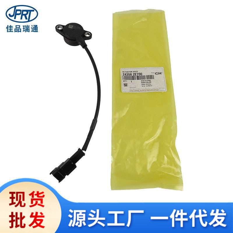 适用于现代伊兰特途胜起亚索兰托作动器总成汽车配件24356-2E700