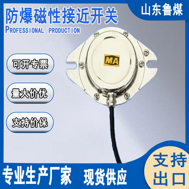 防爆磁性接近开关KSC1010A-1/220密封性能好磁性接近开关