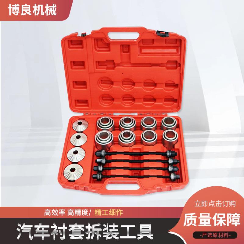 28件套汽车铁套衬套拆装工具下支臂汽车铁套拆卸拆装工具汽修工具