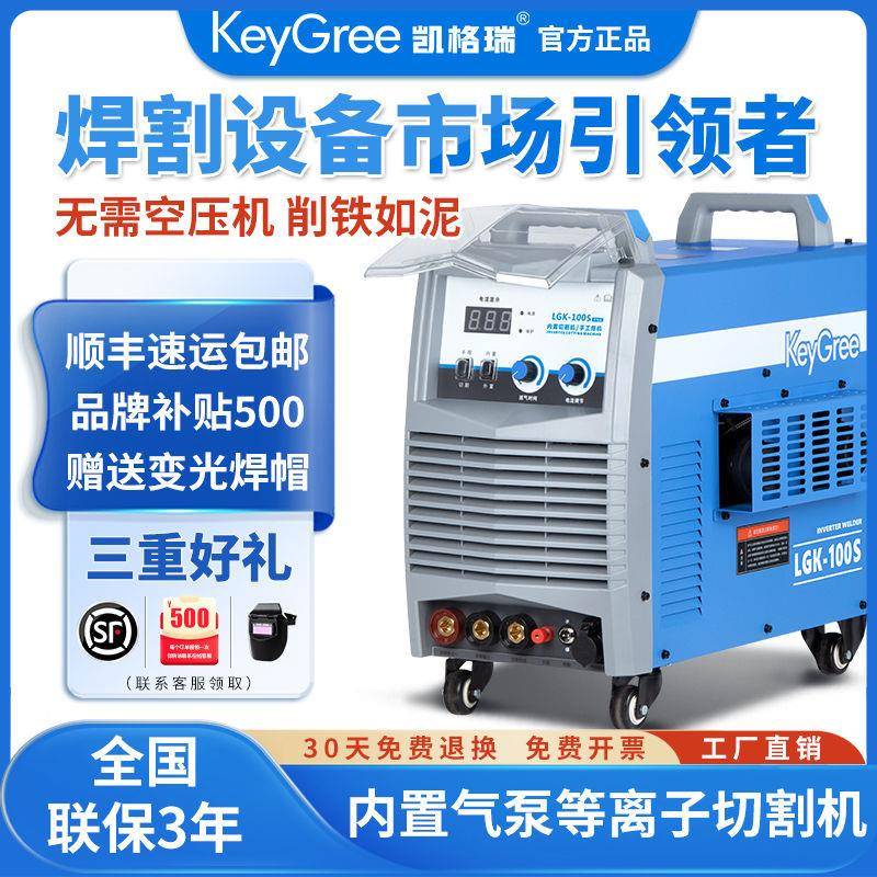 工业级等离子切割机220v380v内置气泵小型电焊两用一体机手持单用