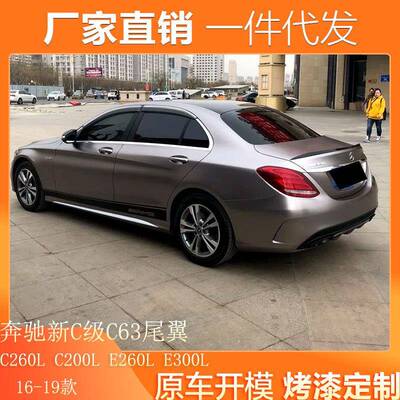 适用16-19款奔驰新C级C260LC200LE260LE300L改装AMGC63E63款
