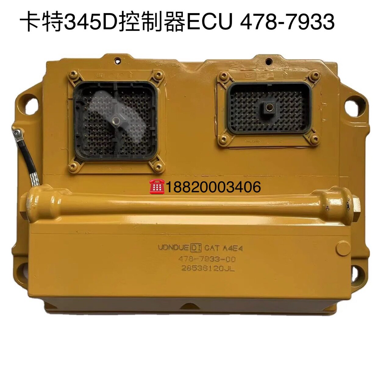 478-7933发动机ECU电脑板C7C9C13用于卡特E330DE336DE345D