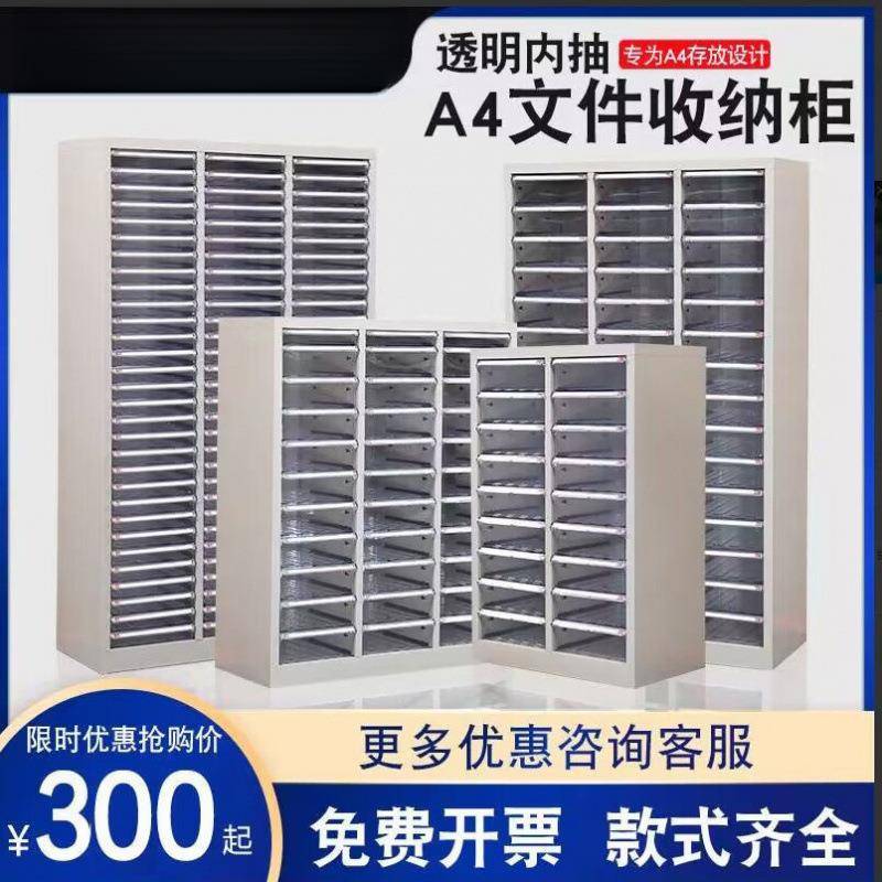 A4文件柜抽屉式效率柜档案凭证柜办公室资料整理铁皮柜多层收纳柜
