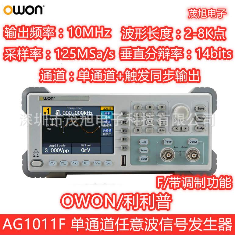 利利普 AG1011/1011F 10M单通道任意波信号发生器125MSa/s 14bits
