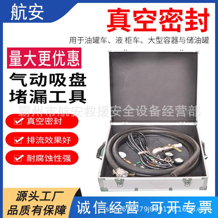 气动吸盘式堵漏器防爆无火花油罐车堵漏工具不规则孔洞堵漏器