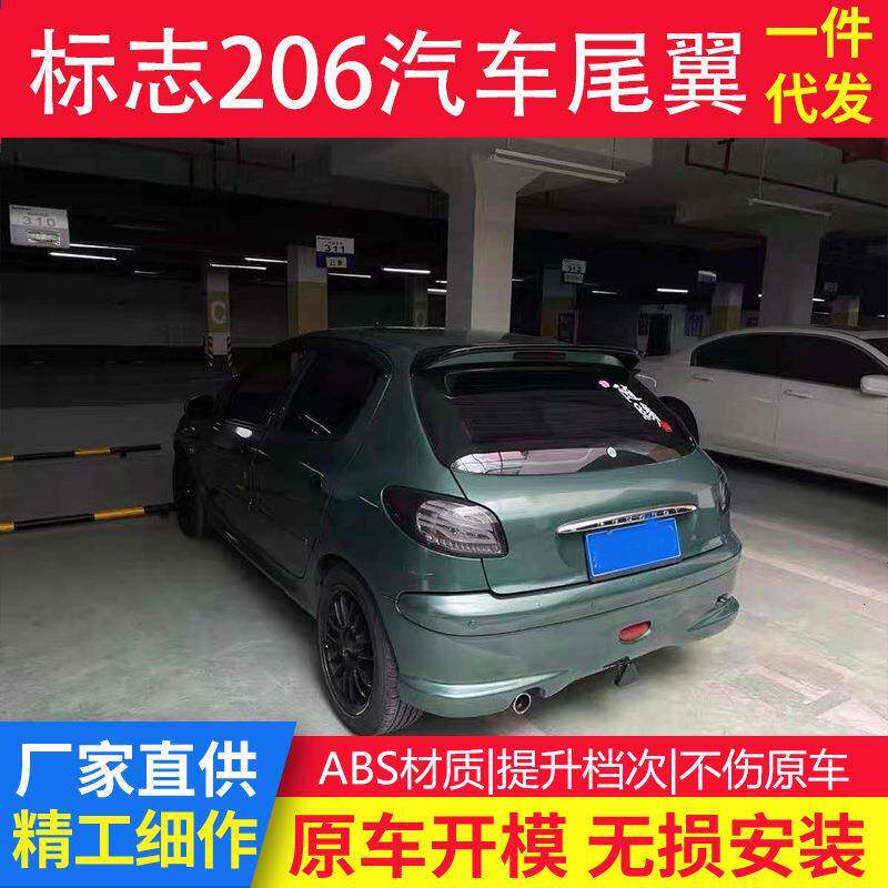 适用于标致206/207尾翼标志207206两厢改装原厂款大顶尾翼配件