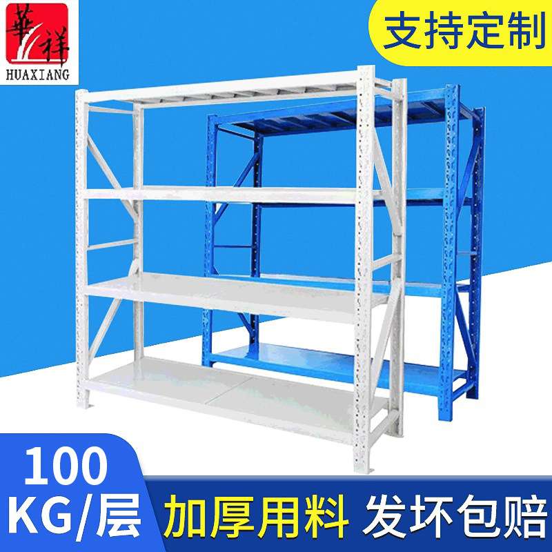 轻型货架中型仓库仓储货架 重型横梁货架 加厚加宽置物五金铁架子