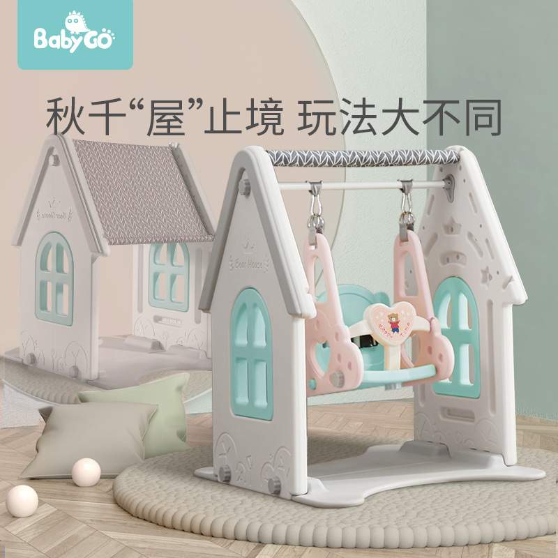 babygo室内儿童家用便携秋千婴幼儿家庭游戏屋宝宝多功能游乐套装
