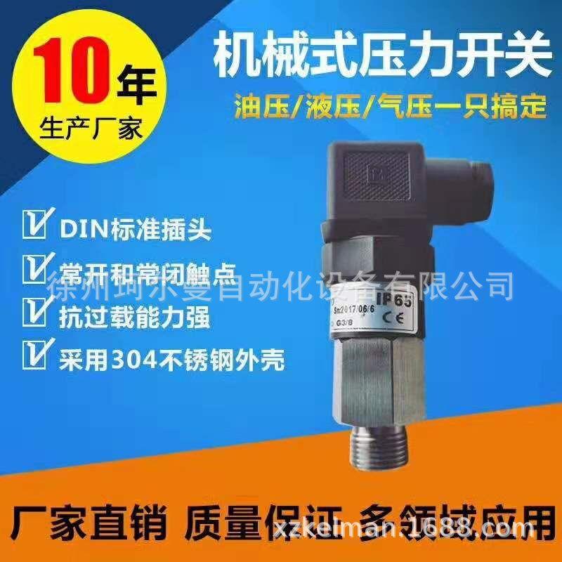 P56N-200KG14HR压力开关机械式压力开关压力继电器