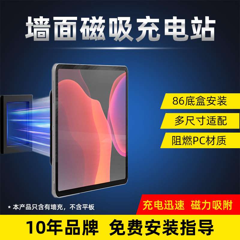 iPad平板墙充磁吸充电壳Type-C接口Lightning闪电接口居中磁吸墙