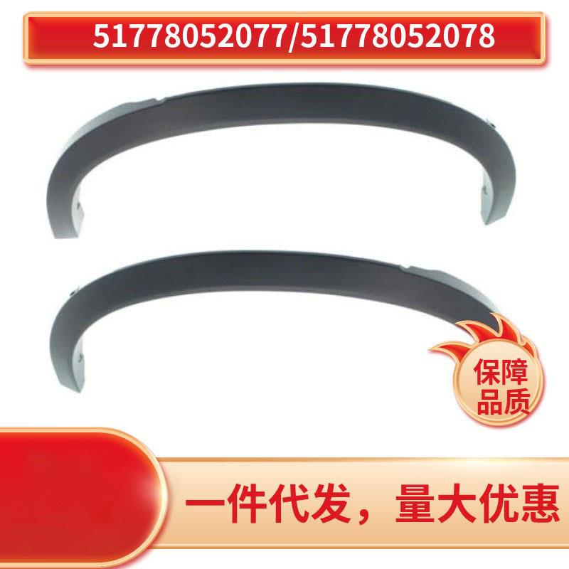 5177805207751778052078适用于宝马X3F25轮眉M版