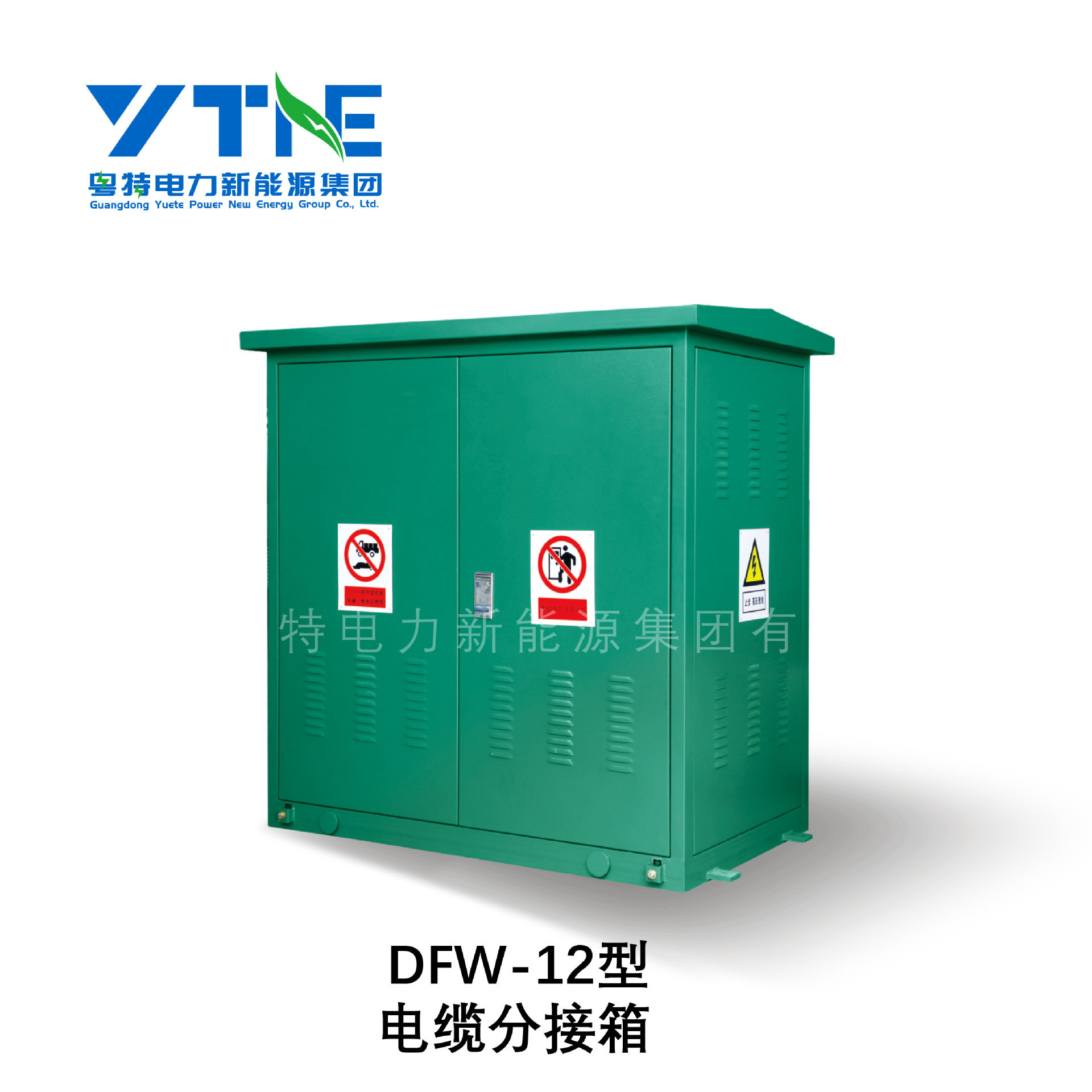 广东粤特DFW-12户外高压配电电缆分支箱不锈钢外壳工厂直供
