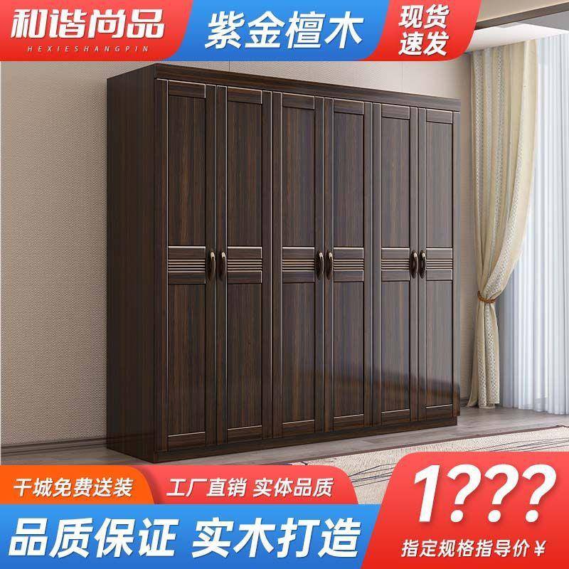 新中式紫金檀木实木衣柜家用卧室柜床家具全套大容量储物组装衣柜
