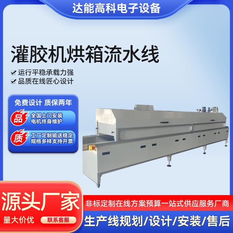 供应灌胶机烘箱流水线按需供货倍速链隧道炉烘干线