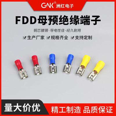 FDDMDD1.25-250插簧插片冷压公母头接线端子2.86.3拔插式端子