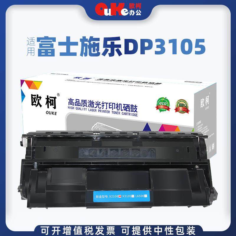 欧柯适用富士施乐DP3105硒鼓CT350937DocuPrint3105打印机粉盒